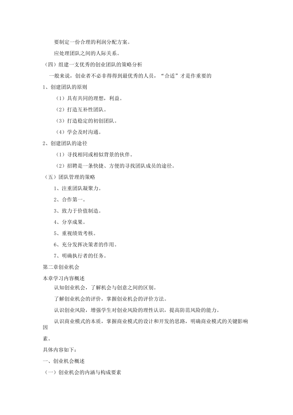 北语18春《创业基础与案例分享》阶段导学资料2_第3页