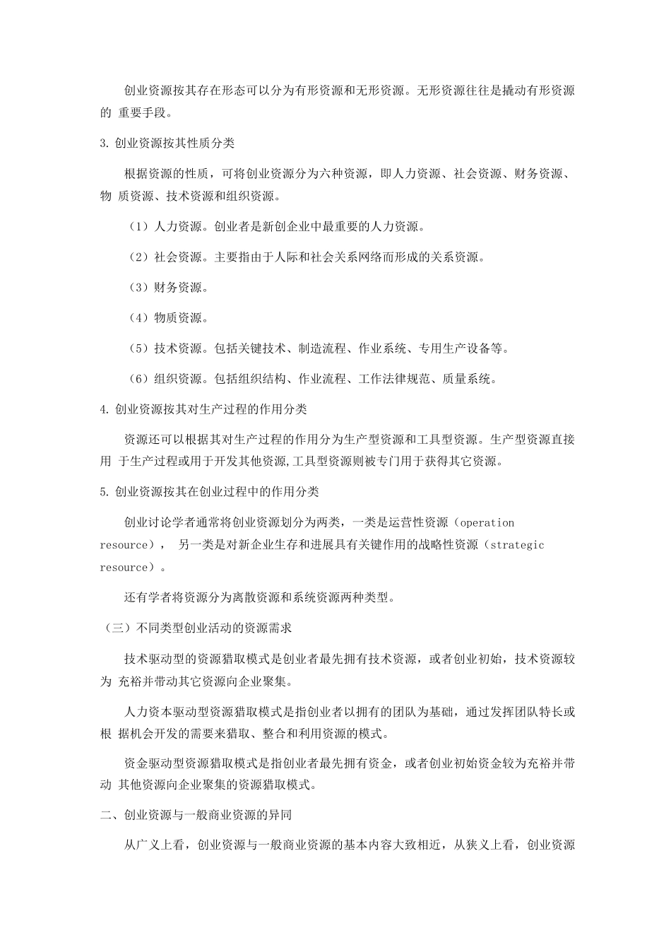 北语18春《创业基础与案例分享》阶段导学第4章_第2页