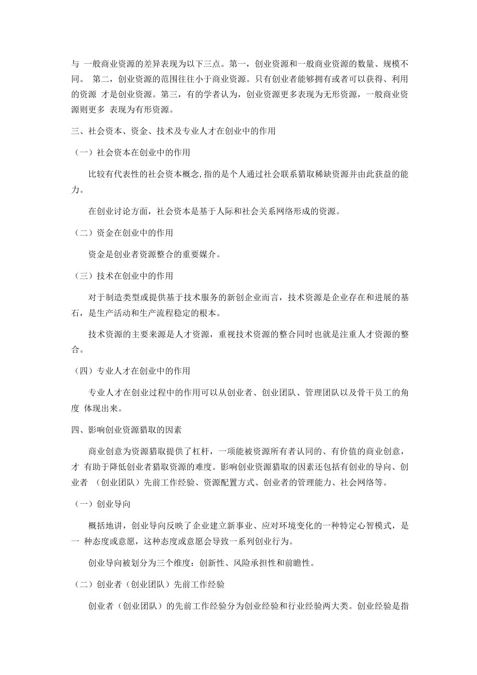 北语18春《创业基础与案例分享》阶段导学第4章_第3页