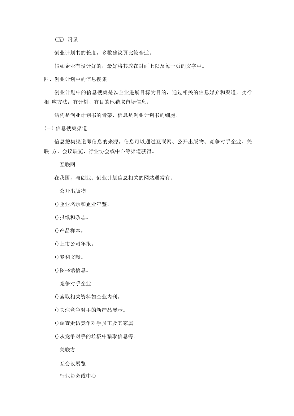 北语18春《创业基础与案例分享》阶段导学第6章_第2页