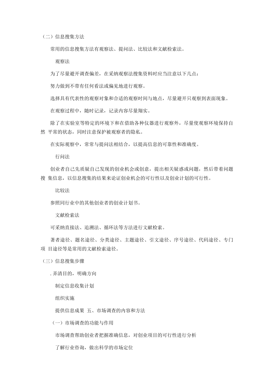 北语18春《创业基础与案例分享》阶段导学第6章_第3页