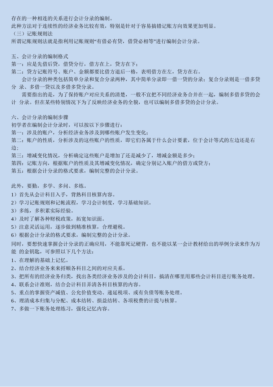 北语18春《基础会计学》会计分录_第2页