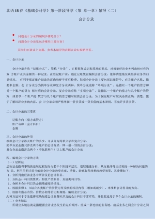 北语18春《基础会计学》会计分录