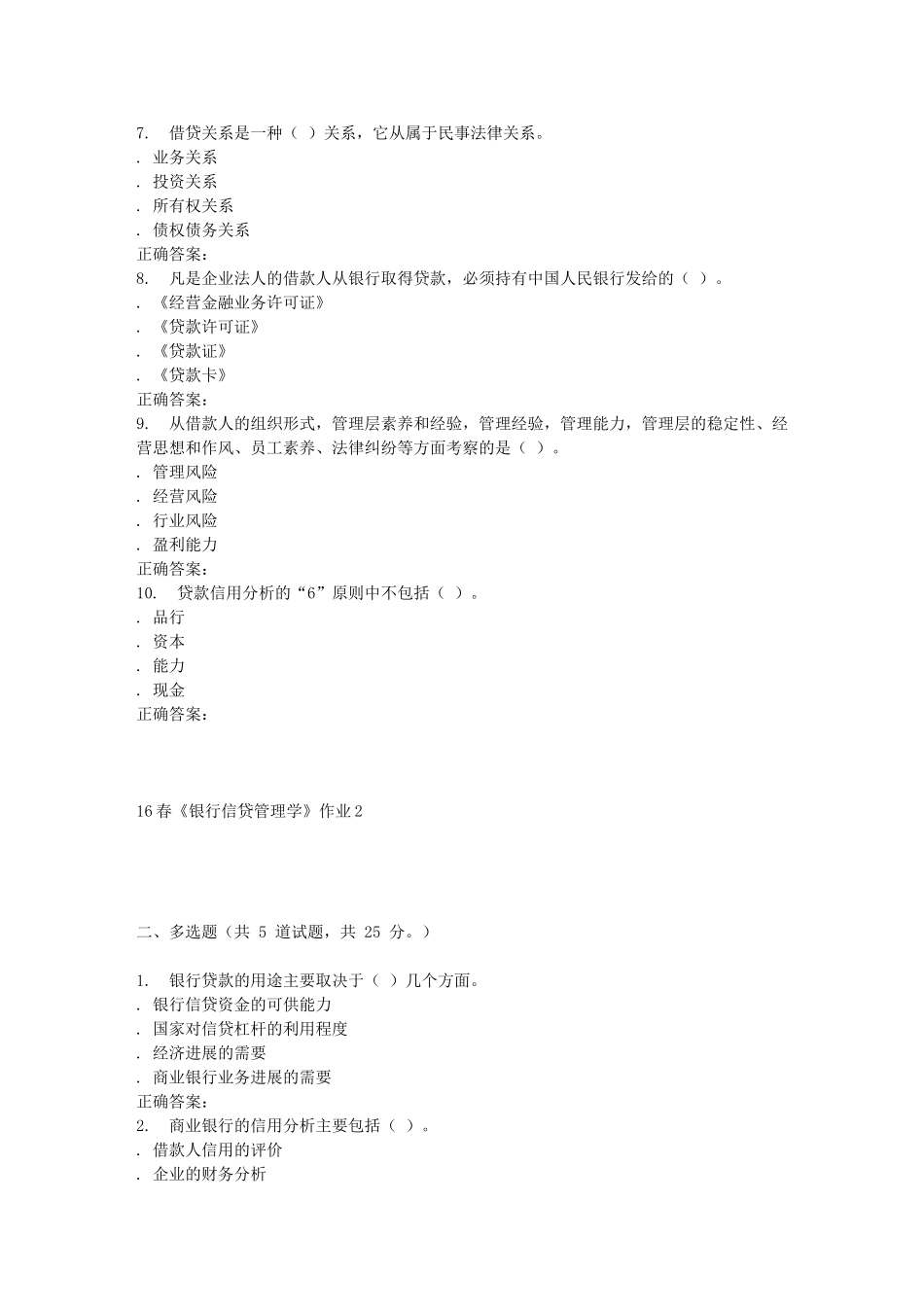 北语16春《银行信贷管理学》作业2_第2页