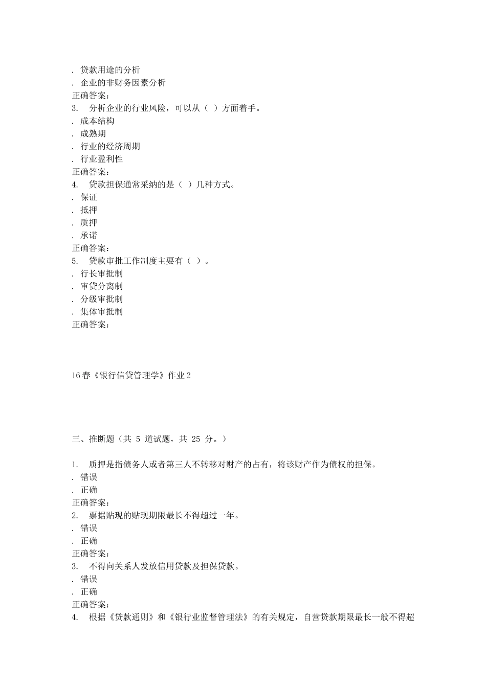 北语16春《银行信贷管理学》作业2_第3页