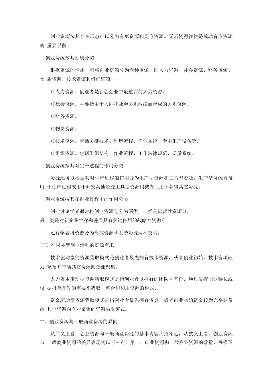 北语18春《创业基础与案例分享》阶段导学资料3_第2页