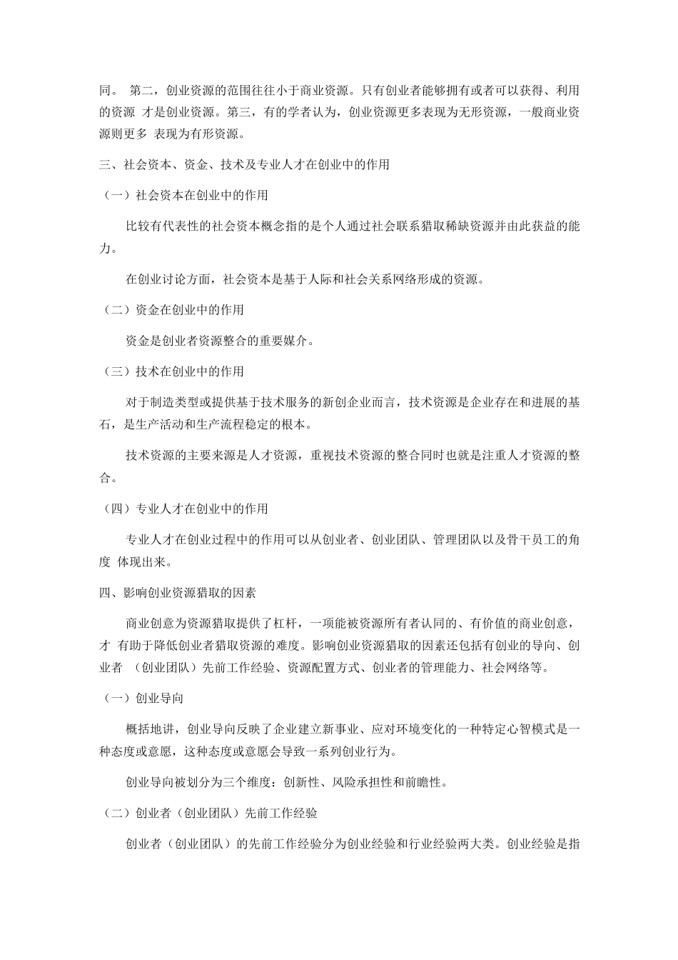 北语18春《创业基础与案例分享》阶段导学资料3_第3页