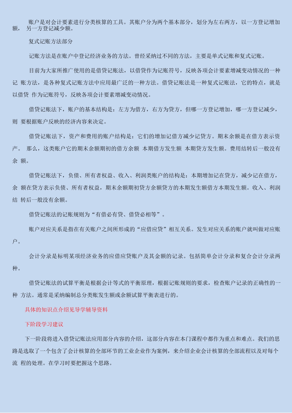 北语18春《基础会计学》第一阶段导学资料_第2页