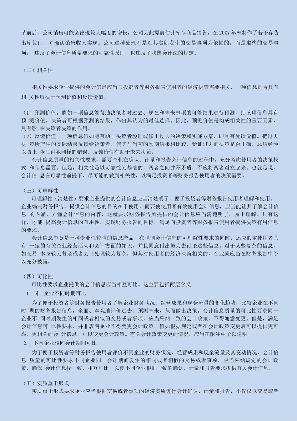 北语18春《基础会计学》会计信息质量要求_第2页