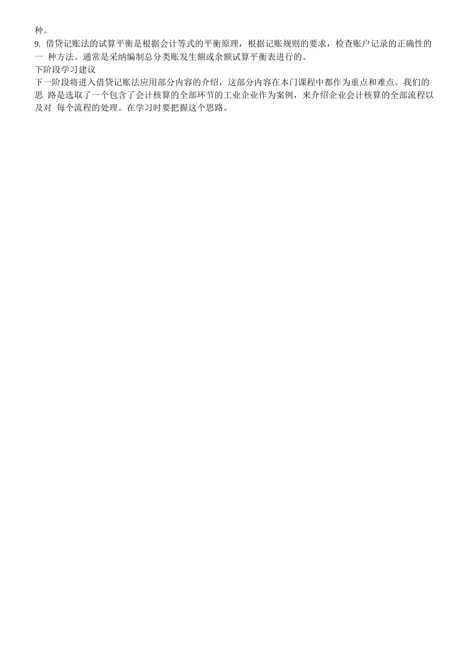 北语18春《基础会计学》第一阶段导学资料2_第2页