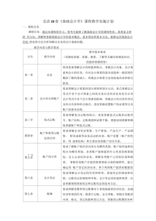北语18春《基础会计学》课程实施计划