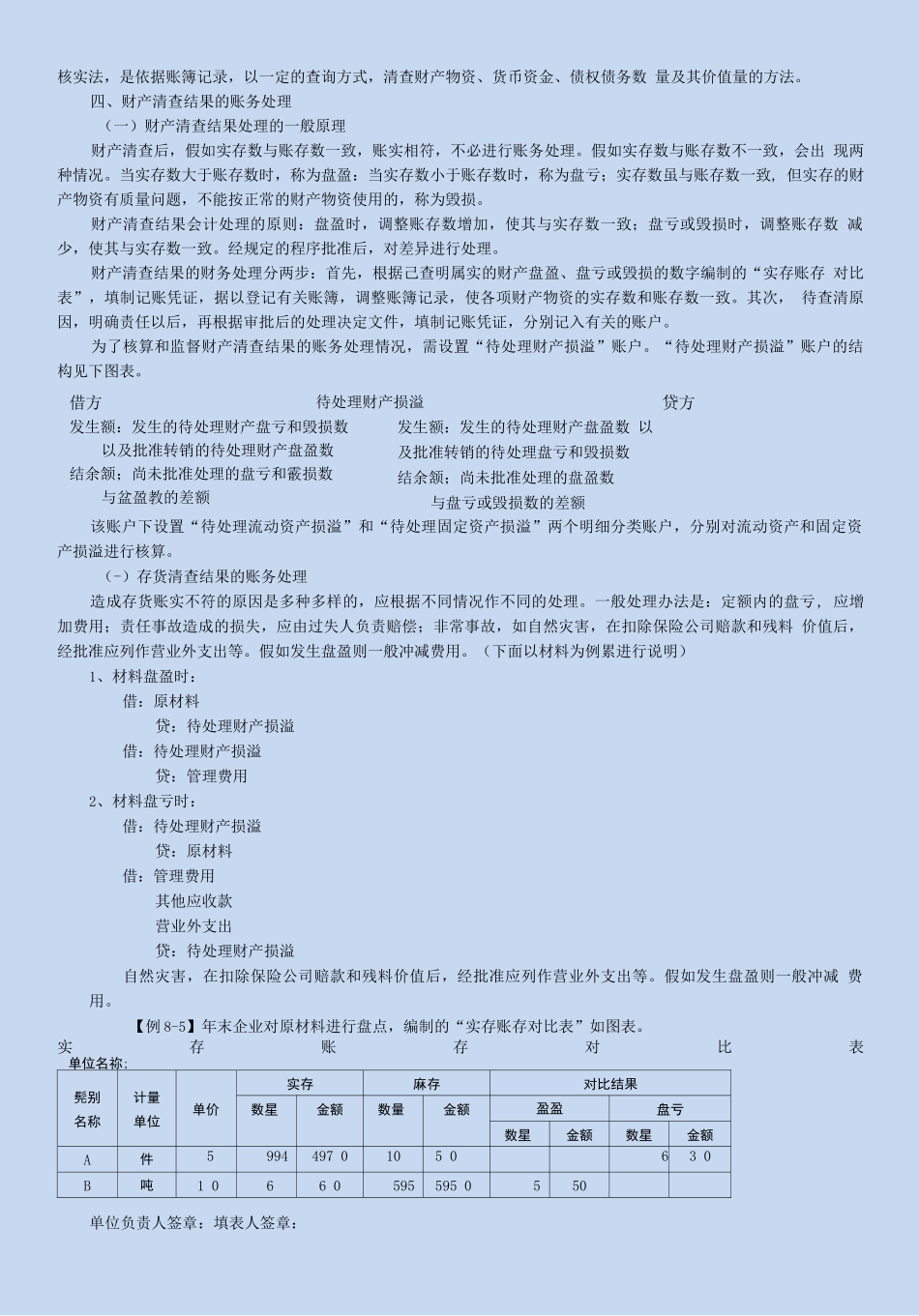 北语18春《基础会计学》第三阶段导学辅导——账实核对_第2页