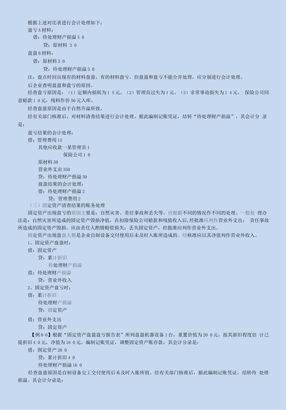 北语18春《基础会计学》第三阶段导学辅导——账实核对_第3页