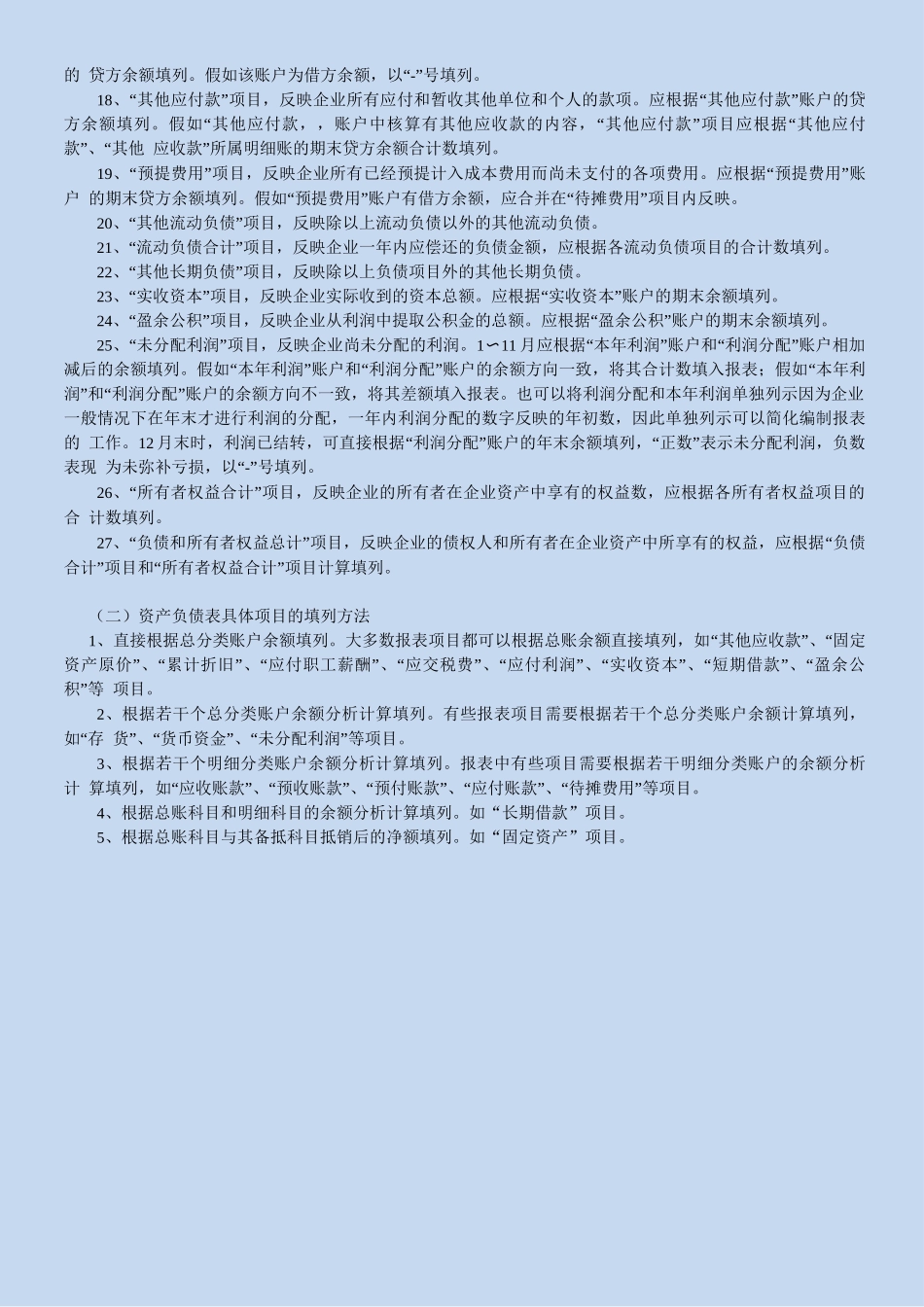 北语18春《基础会计学》第四阶段导学辅导——资产负债表的填列方法_第3页