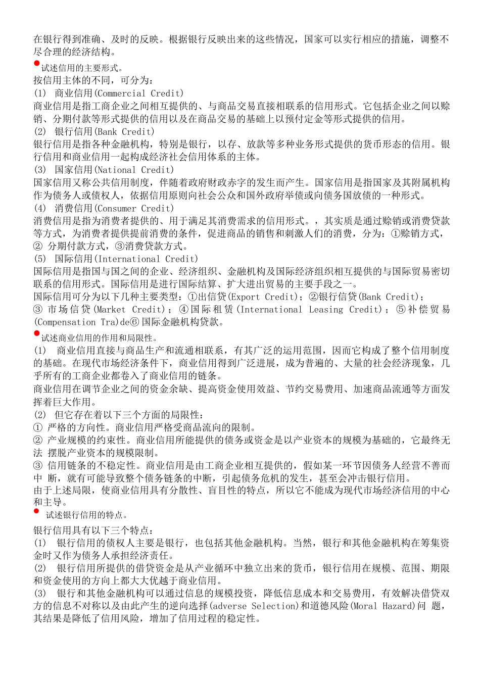 北语18春《货币银行学》辅导—信用_第2页