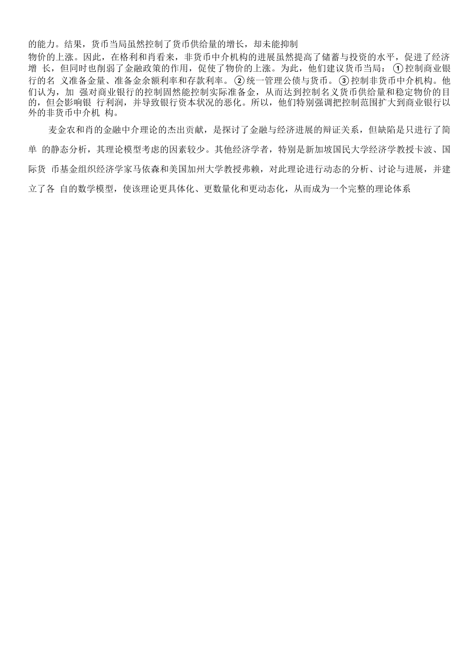 北语18春《货币银行学》辅导—金融中介结构理论_第2页