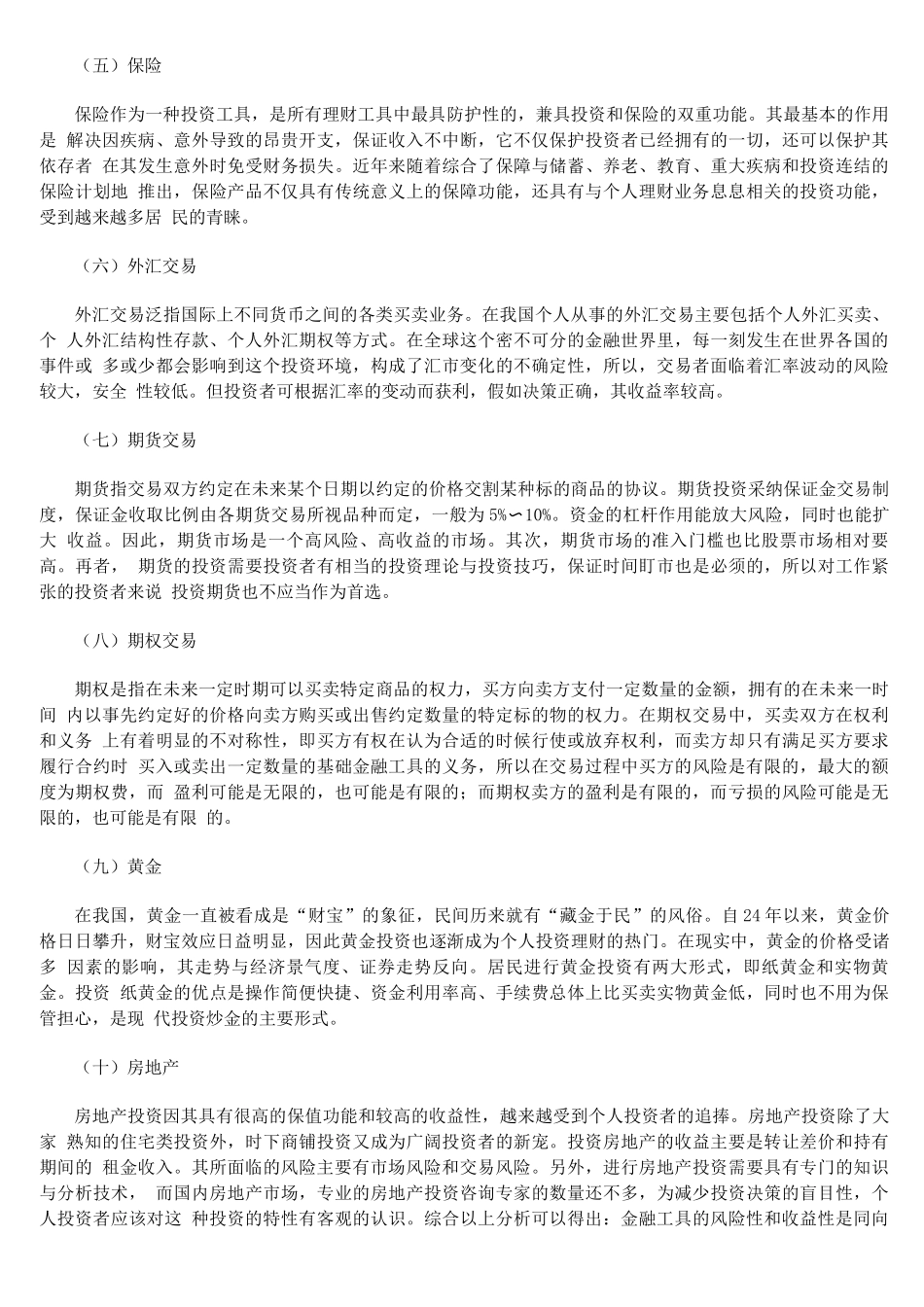北语18春《货币银行学》辅导—金融工具_第2页