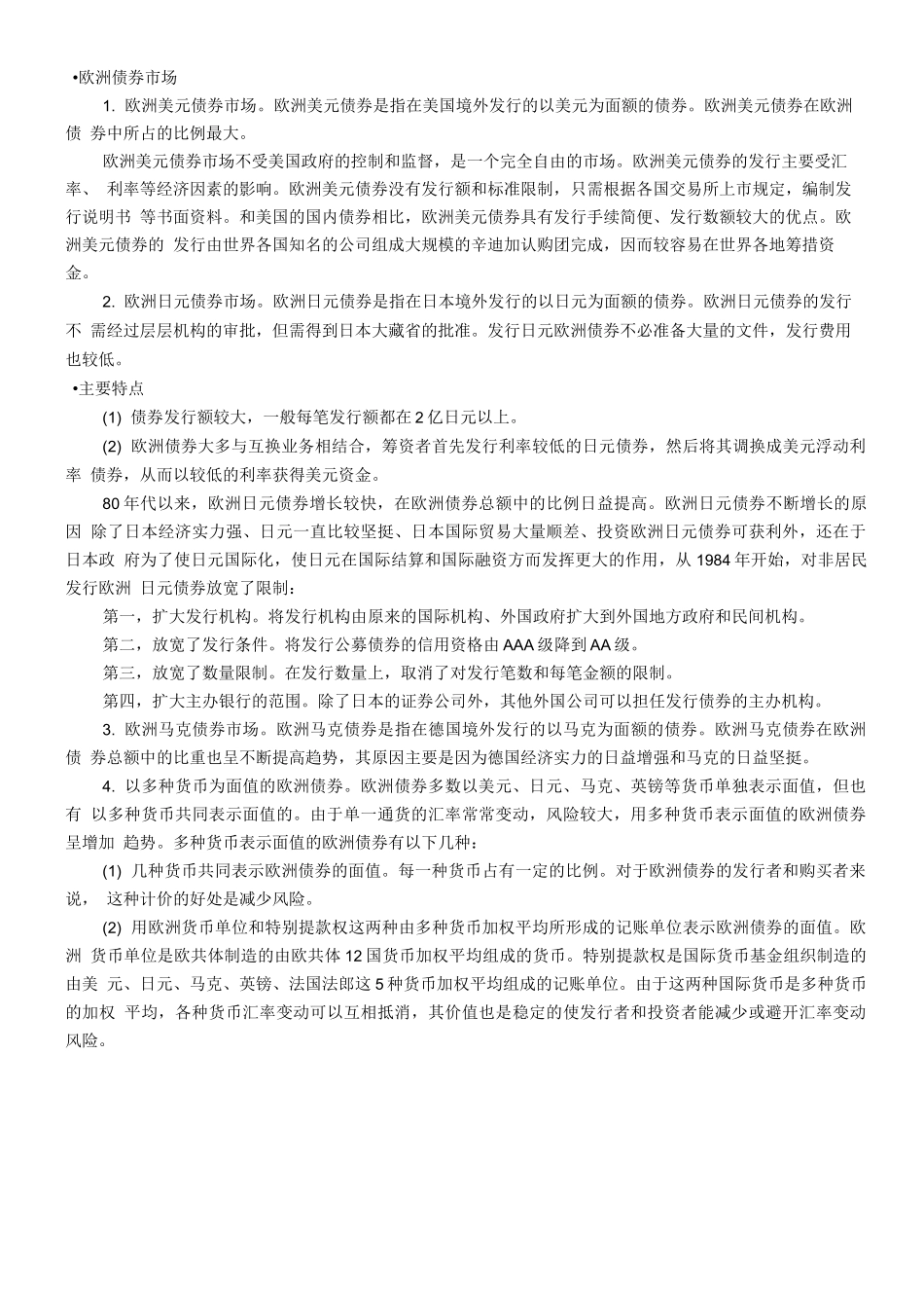 北语18春《货币银行学》辅导国际债券市场_第3页