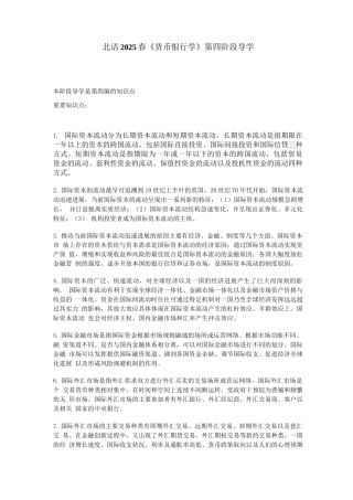 北语18春《货币银行学》阶段导学四