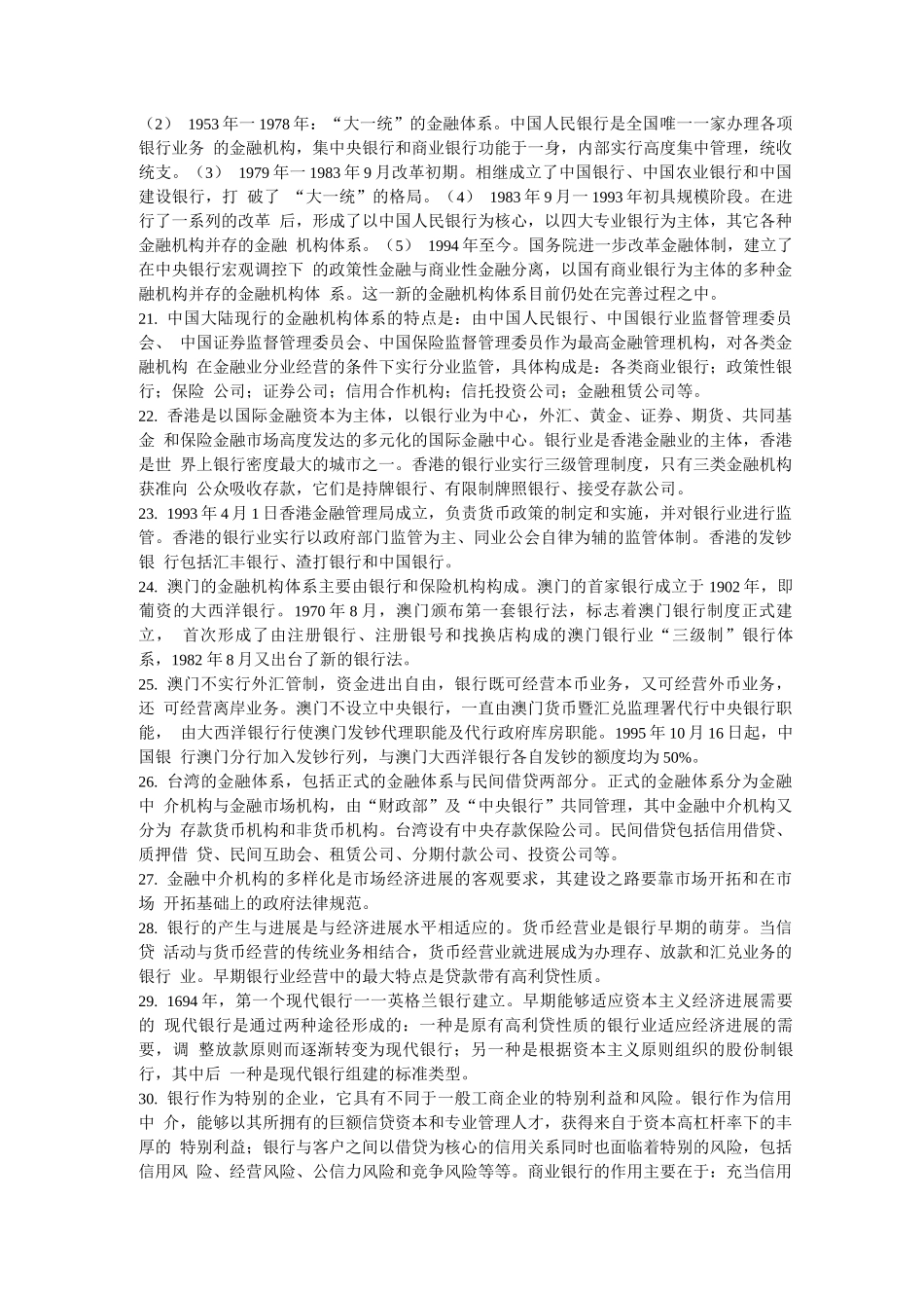 北语18春《货币银行学》阶段导学三_第3页
