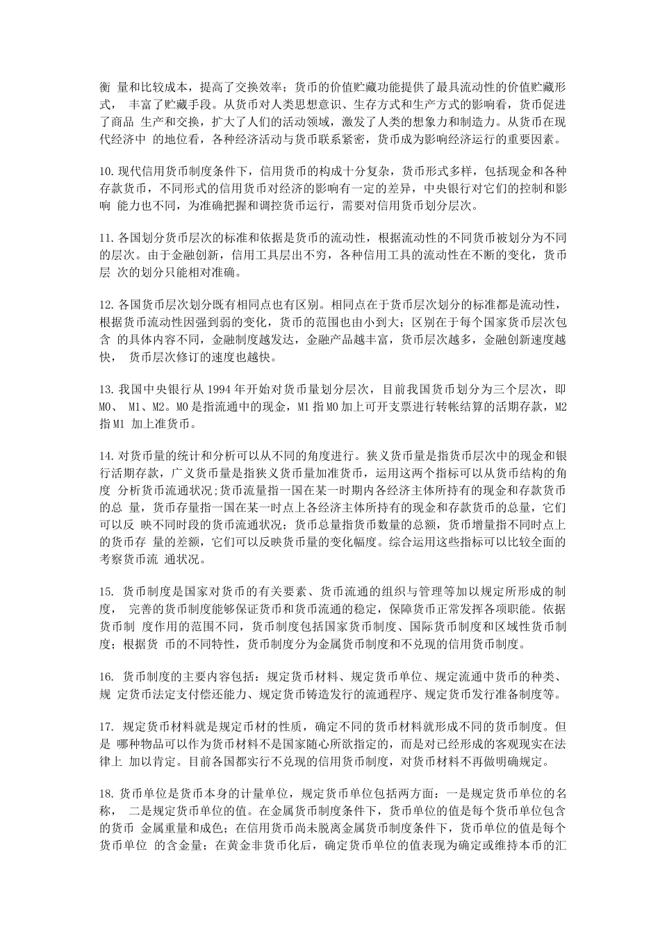 北语18春《货币银行学》阶段导学二_第2页