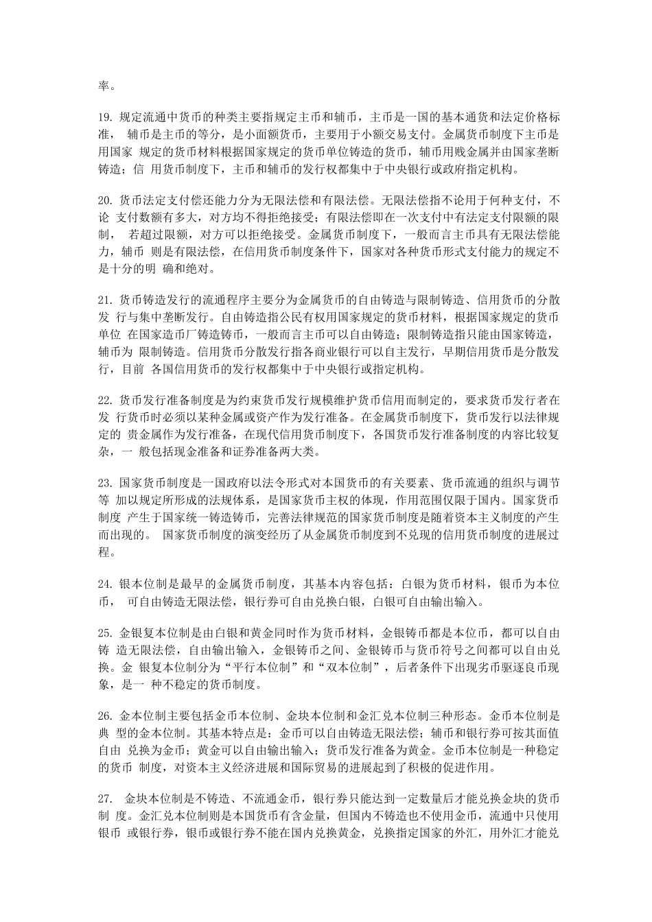 北语18春《货币银行学》阶段导学二_第3页