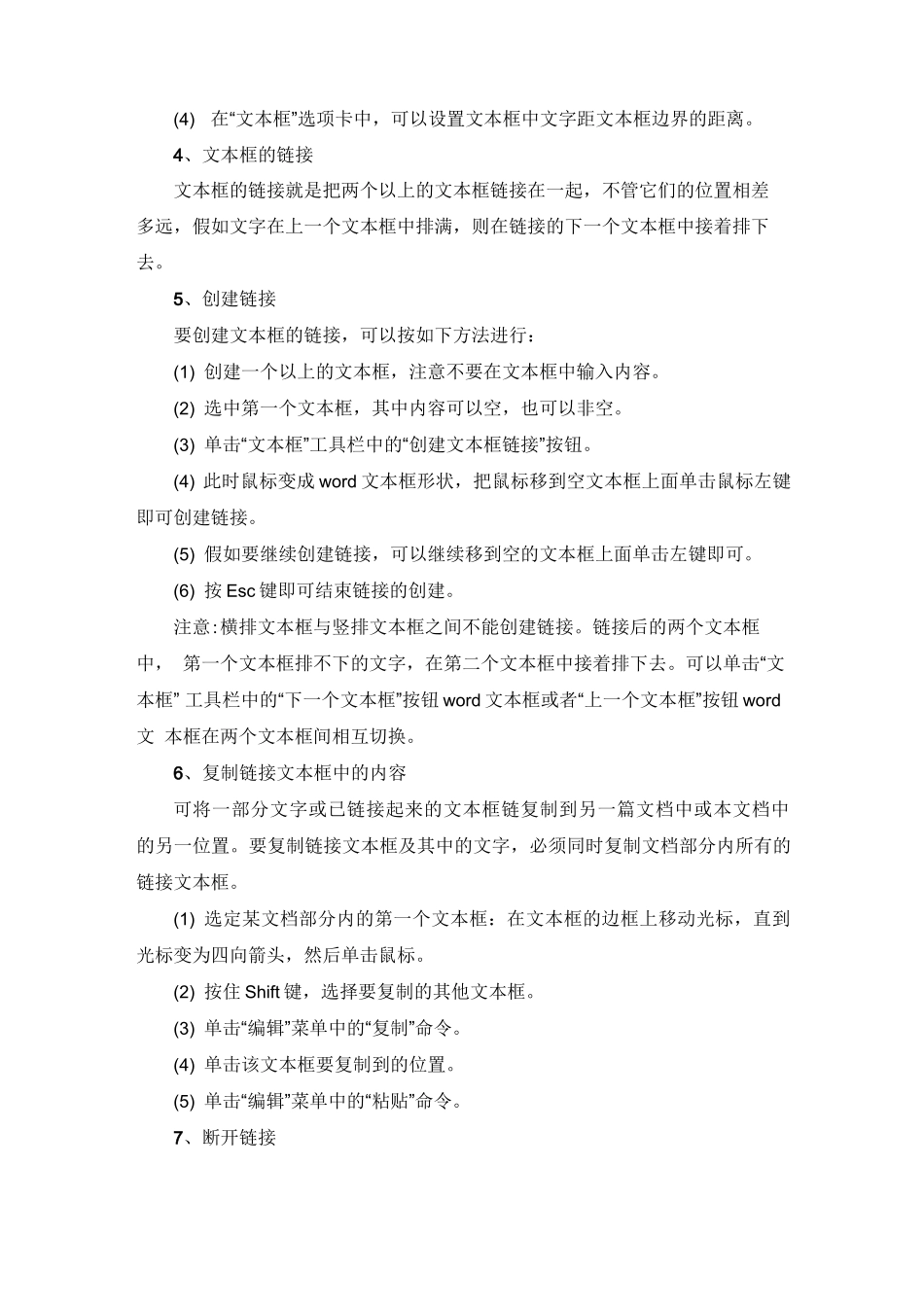 北语18春网络教育文本框使用方式和技巧_第2页