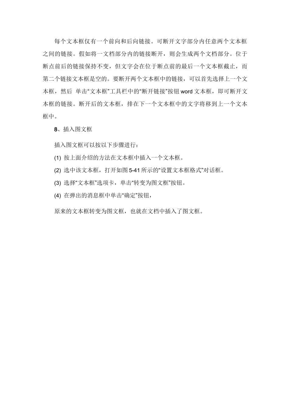 北语18春网络教育文本框使用方式和技巧_第3页