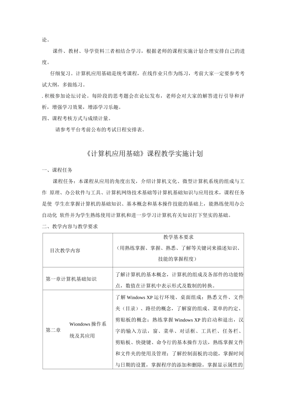北语18秋网络教育开篇导学及实施计划_第3页