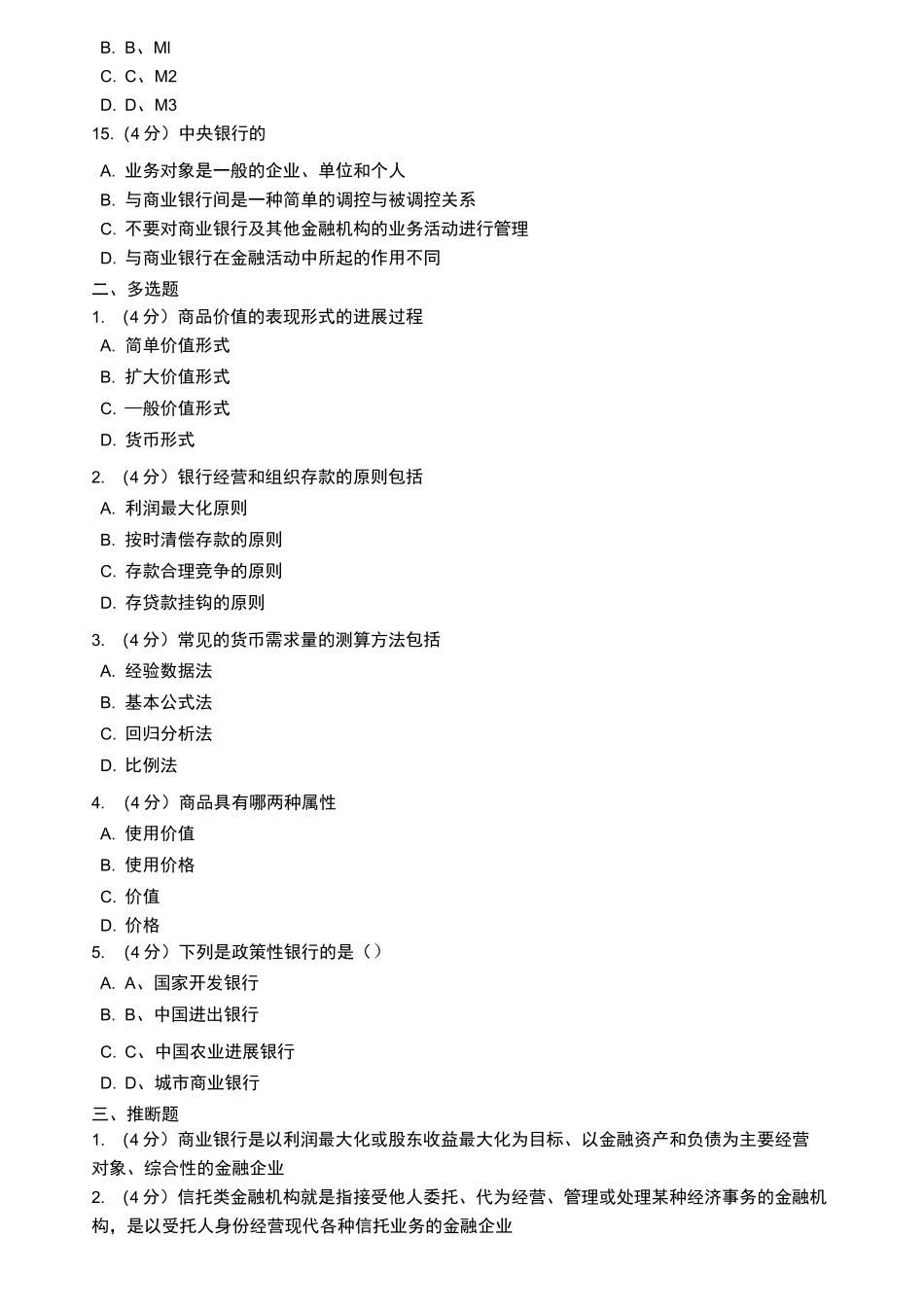 北语18秋《货币银行学》作业2_第3页