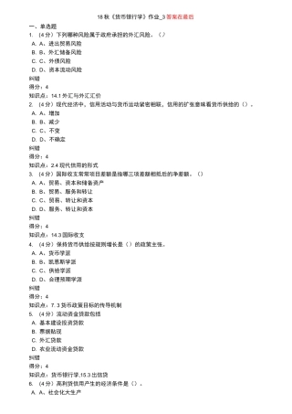北语18秋《货币银行学》作业2