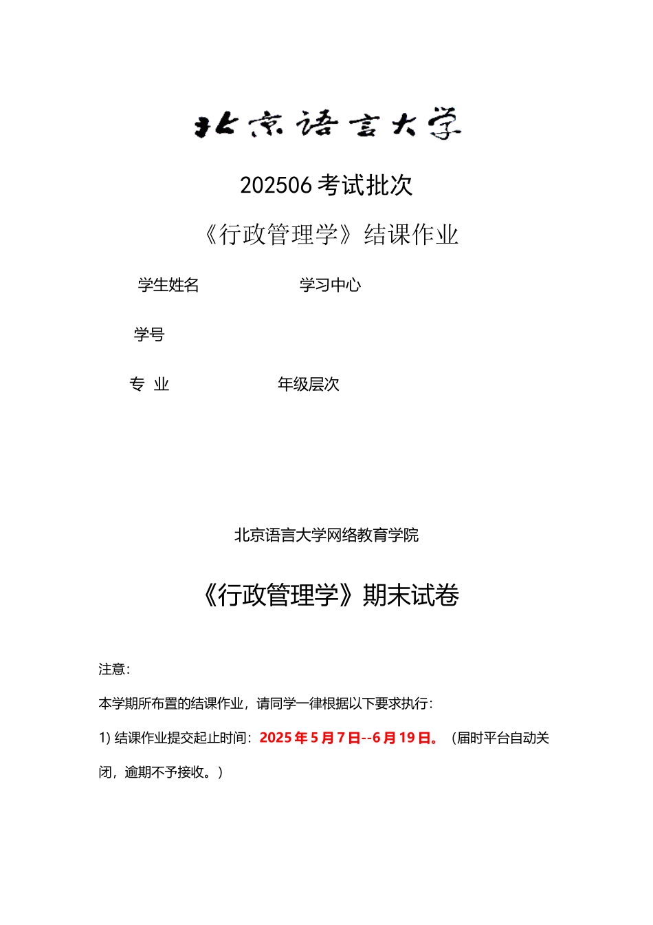 北语202506考试批次《行政管理学》_第2页