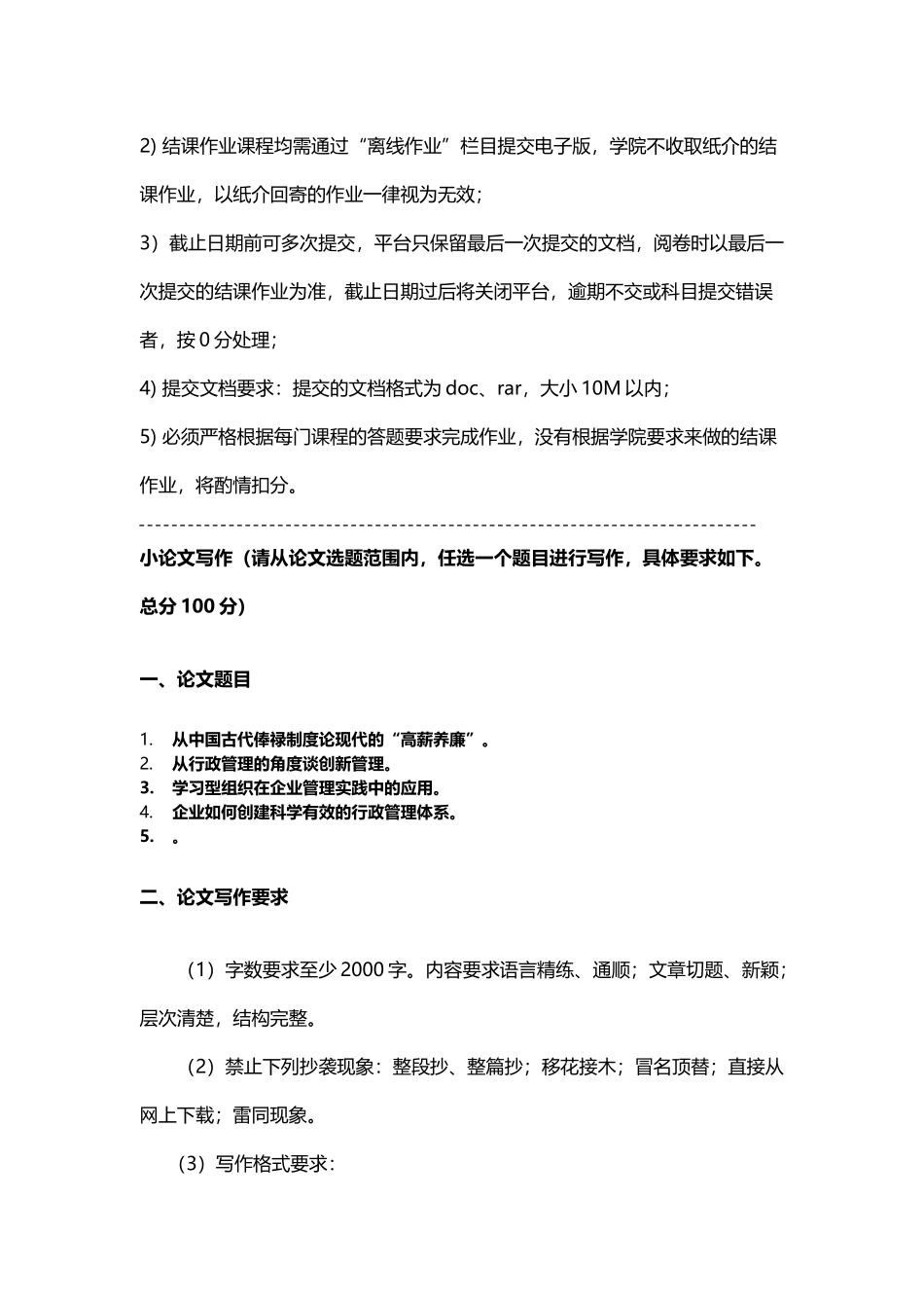 北语202506考试批次《行政管理学》_第3页