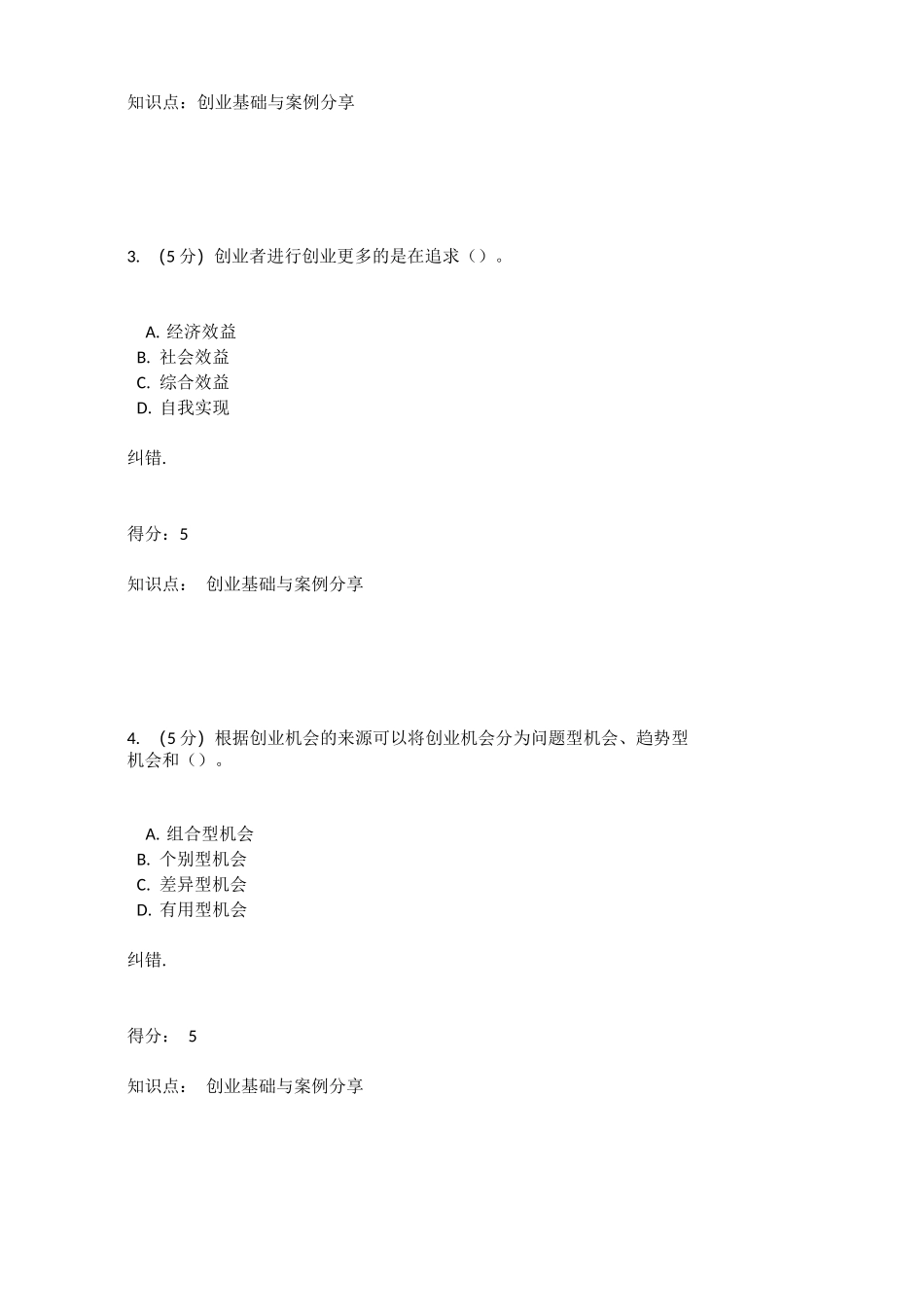 北语网校18秋《创业基础与案例分享》作业-_第3页