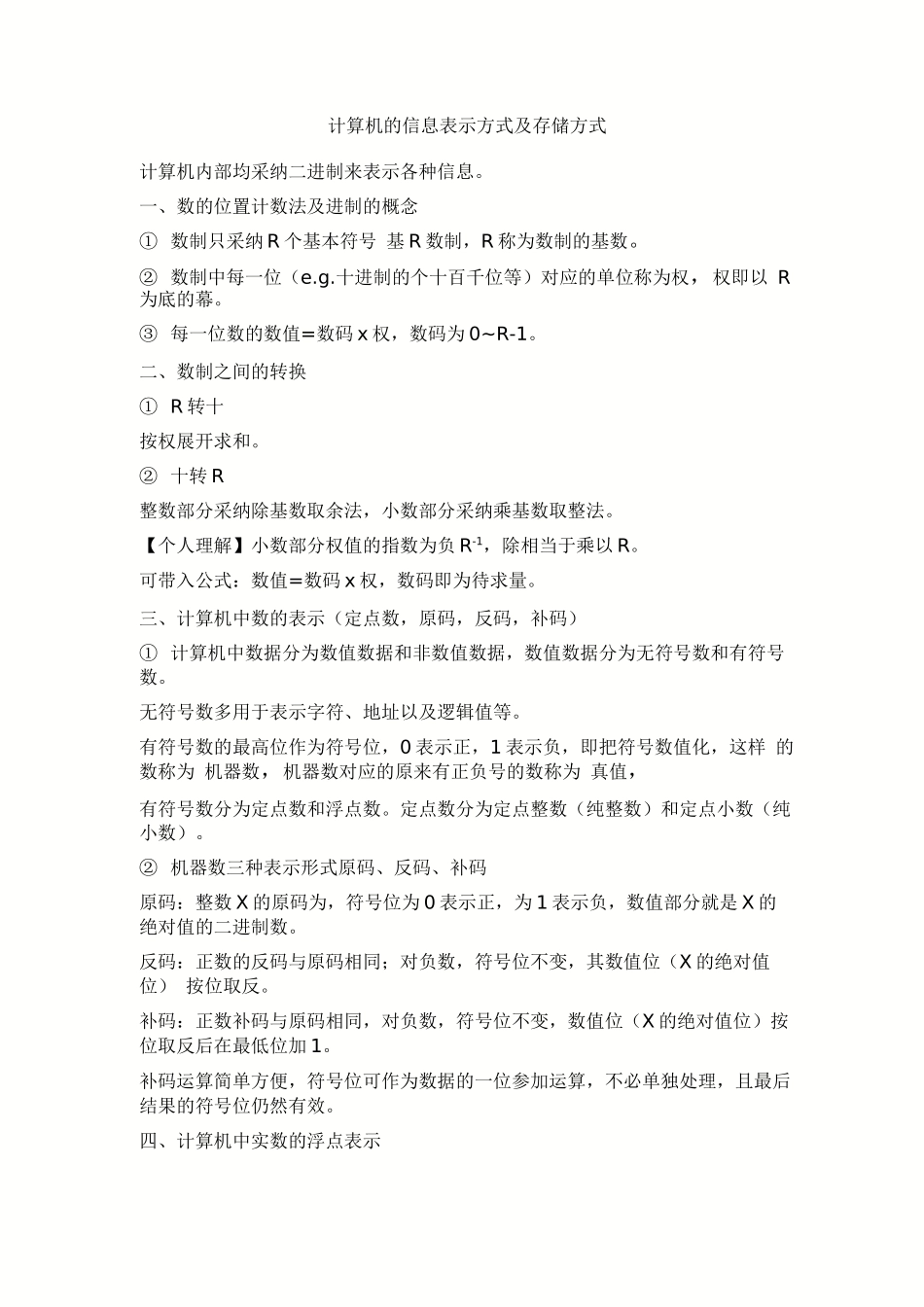 北语18秋网络教育计算机信息存储及表示方式_第1页