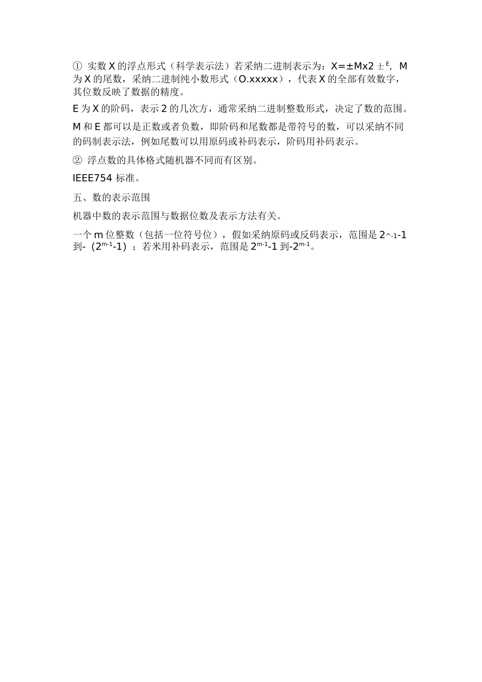 北语18秋网络教育计算机信息存储及表示方式_第2页
