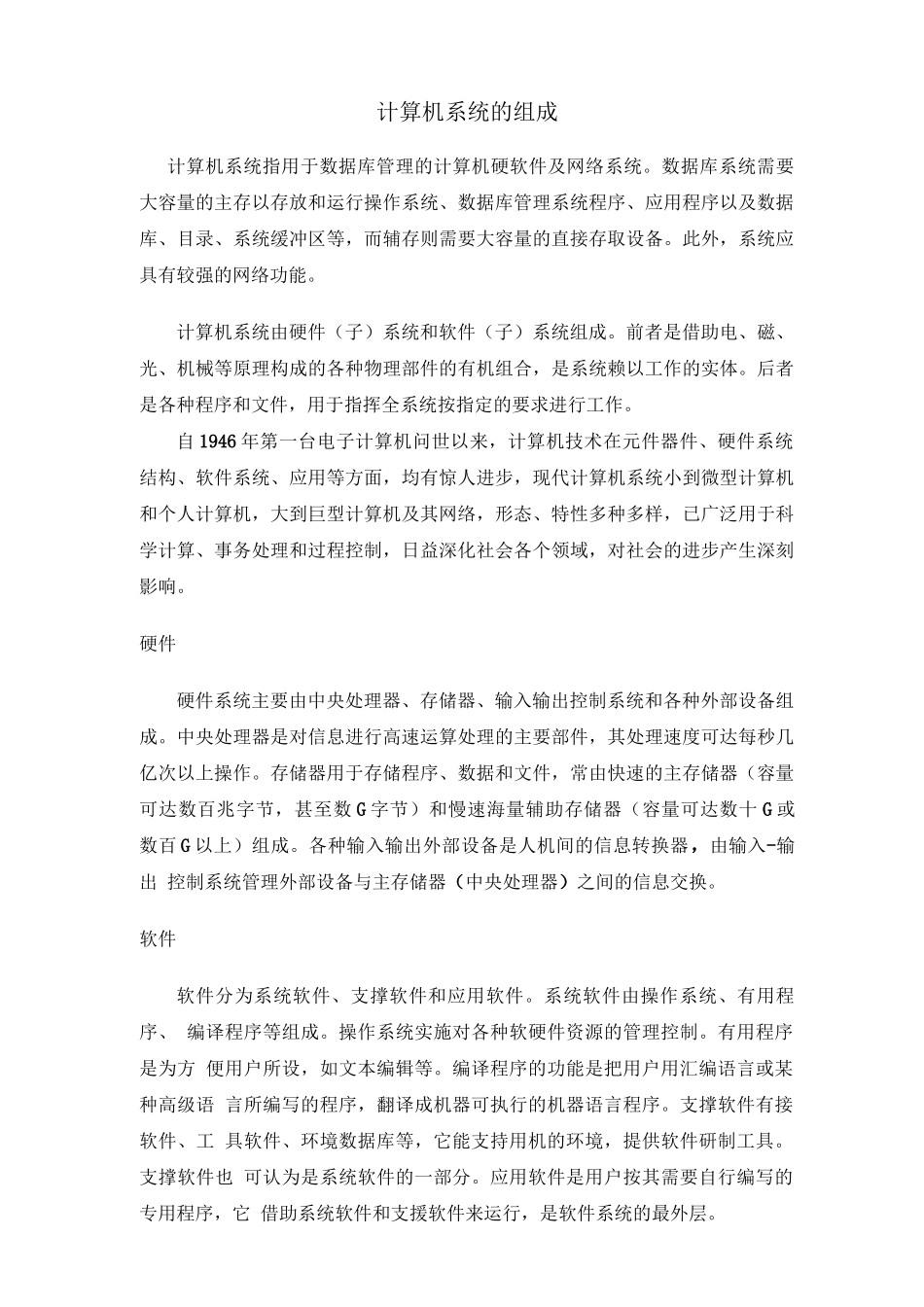 北语18秋网络教育计算机的软硬件系统_第1页