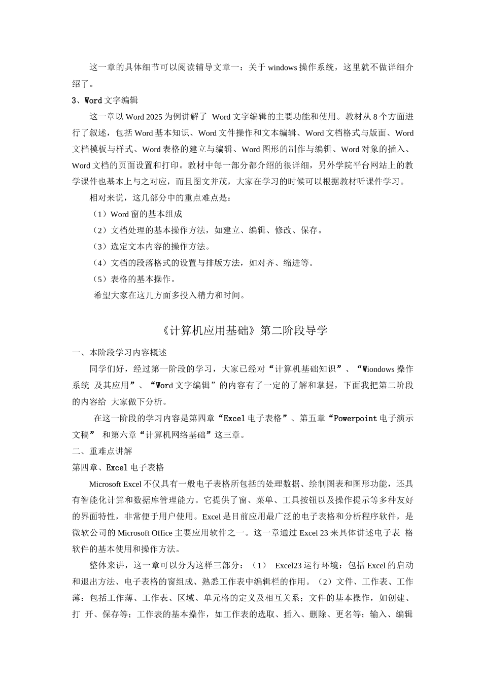 北语网络教育18春《计算机应用基础》三阶段导学资料_第2页