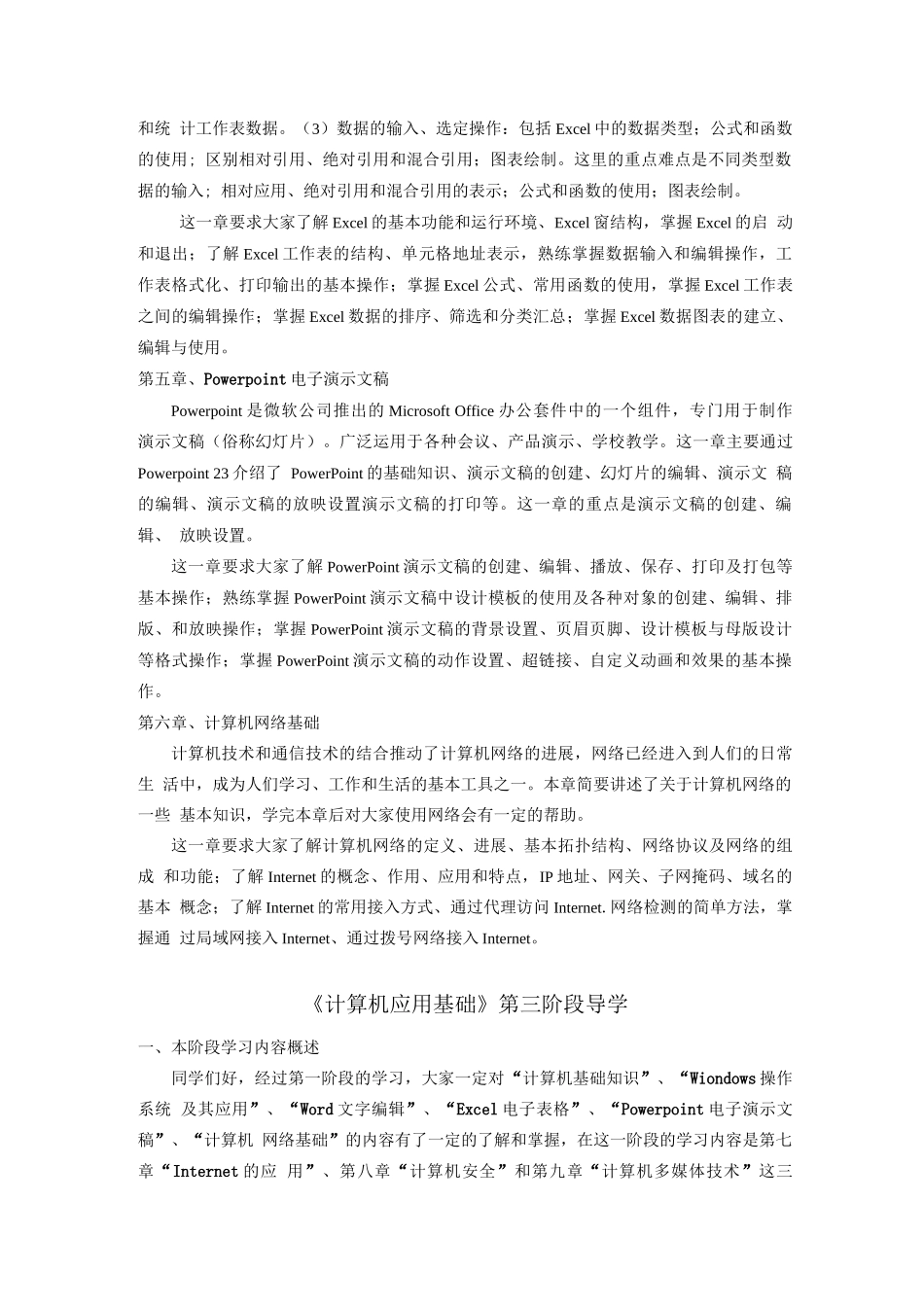 北语网络教育18春《计算机应用基础》三阶段导学资料_第3页