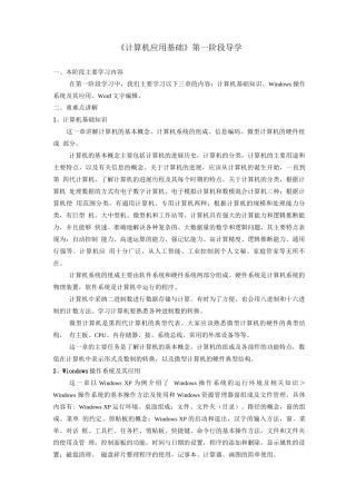 北语网络教育18春《计算机应用基础》三阶段导学资料