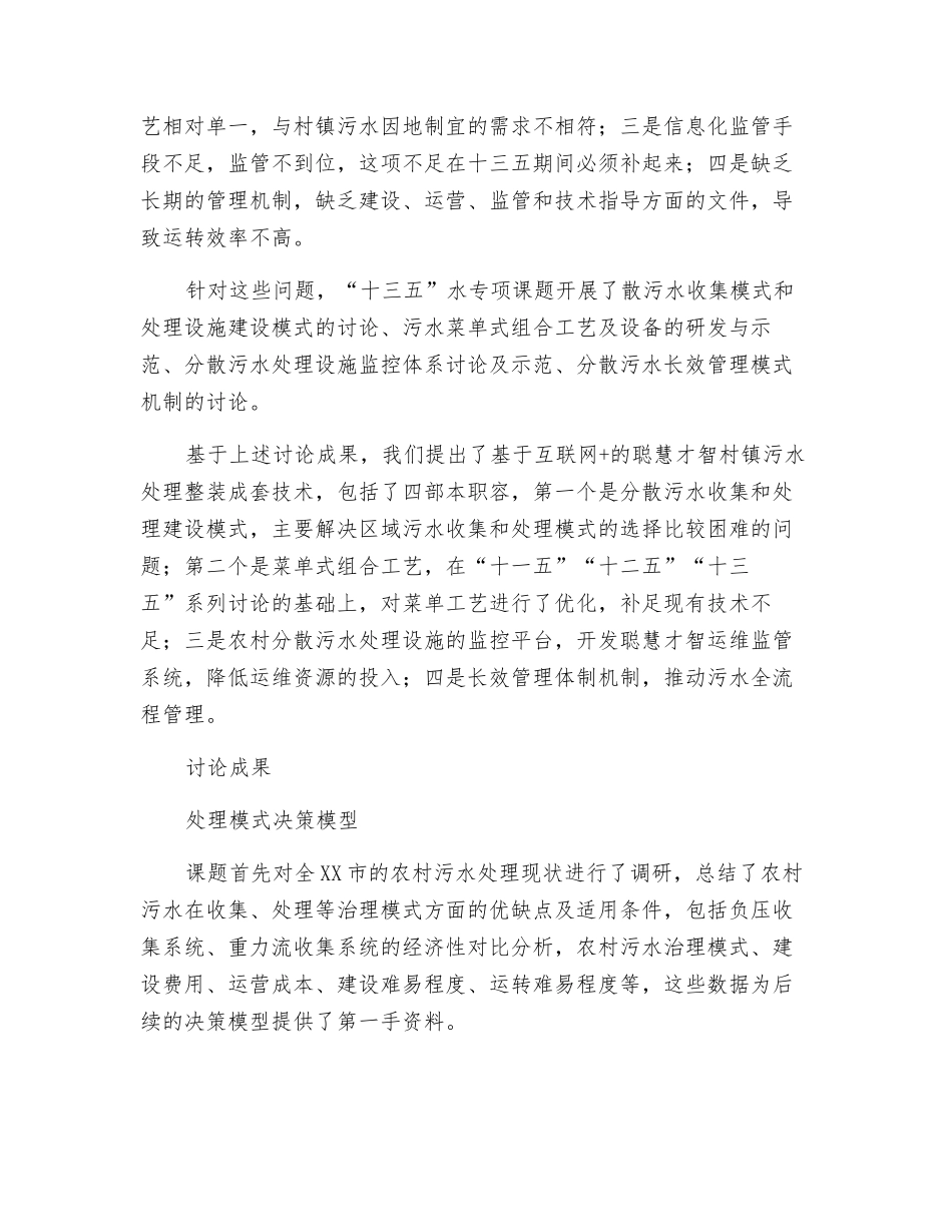 北运河上游分散生活污水的治理实践_第2页