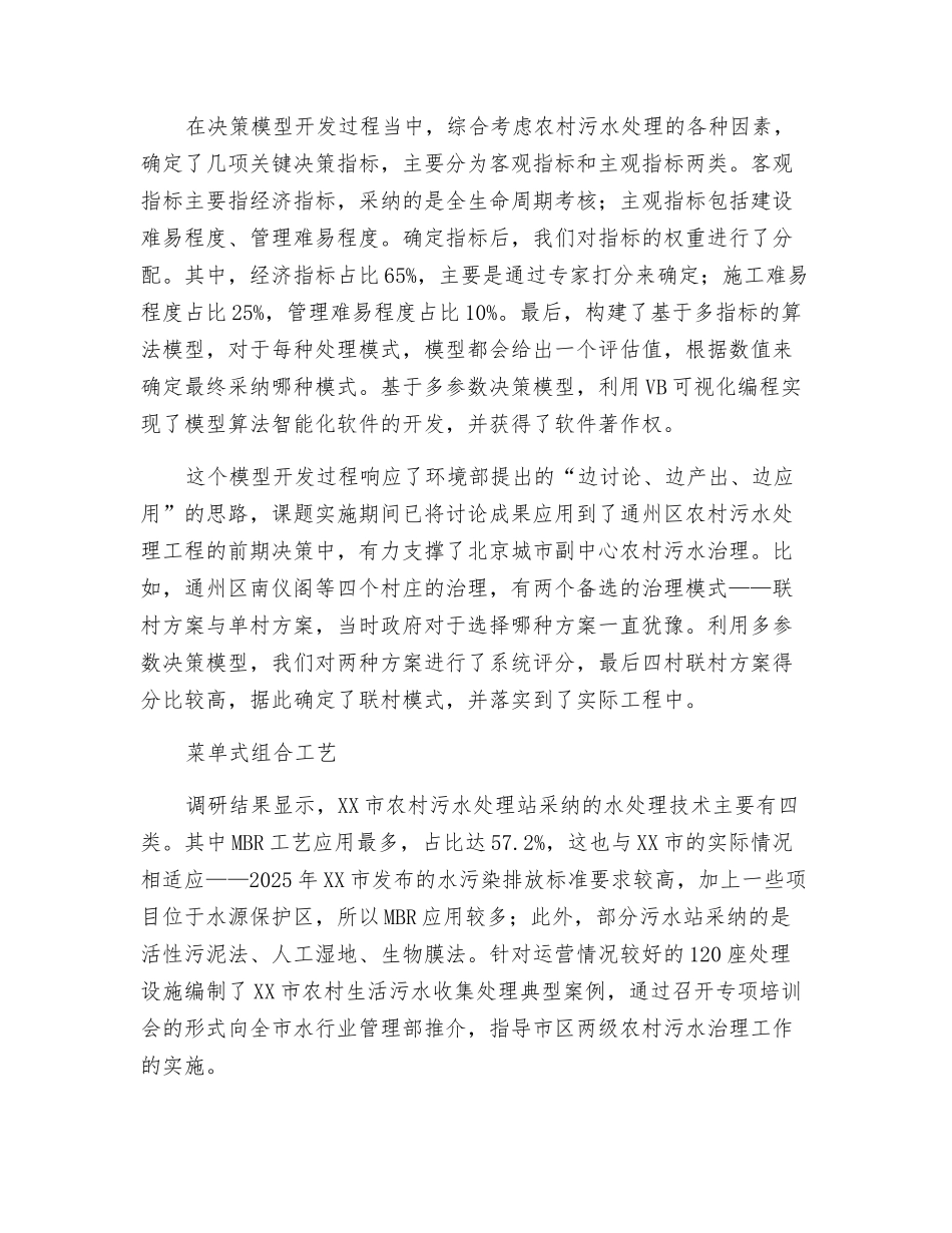 北运河上游分散生活污水的治理实践_第3页