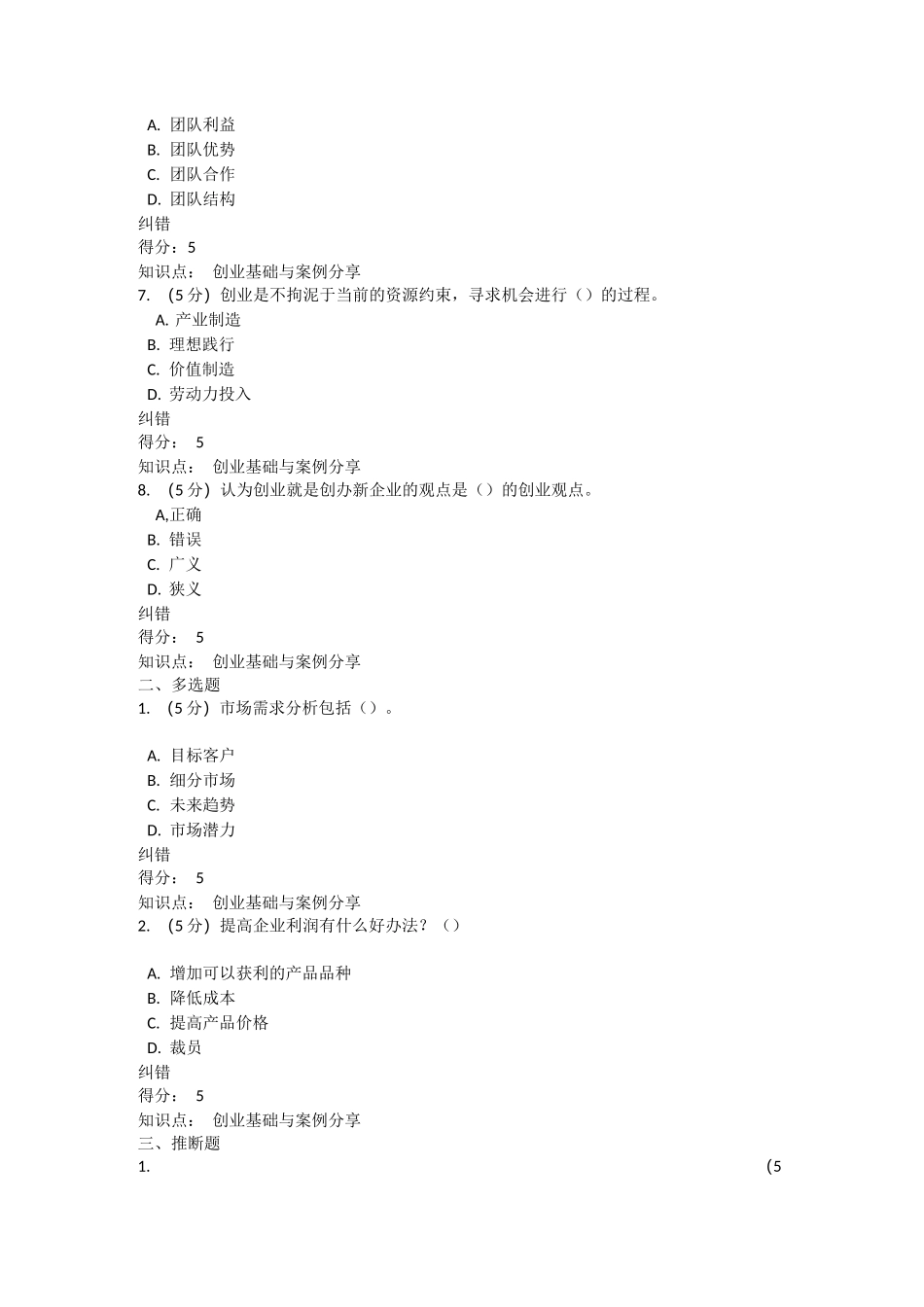 北语网校18秋《创业基础与案例分享》作业_第2页