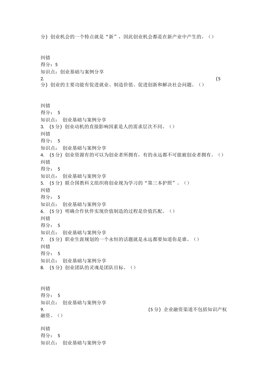 北语网校18秋《创业基础与案例分享》作业_第3页