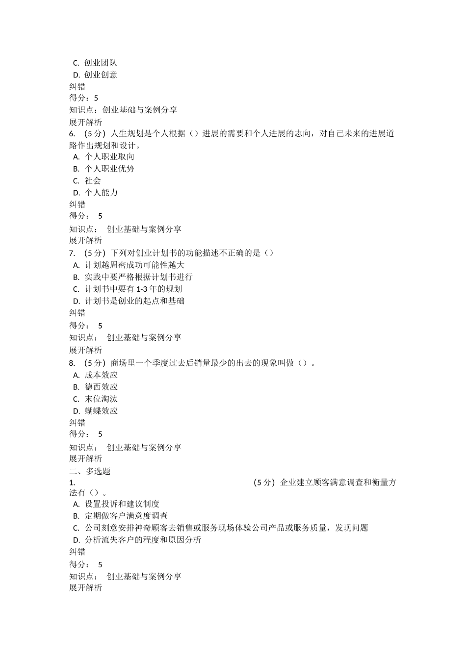 北语网校18秋《创业基础与案例分享》作业2_第2页