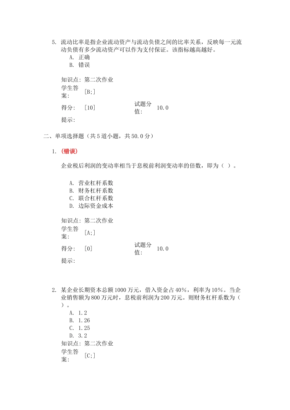 北邮2025年春季财务管理第二次阶段作业_第2页