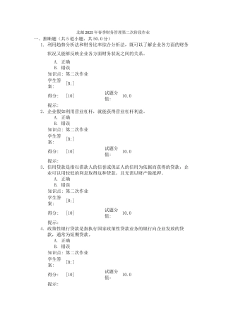 北邮2025年春季财务管理第二次阶段作业