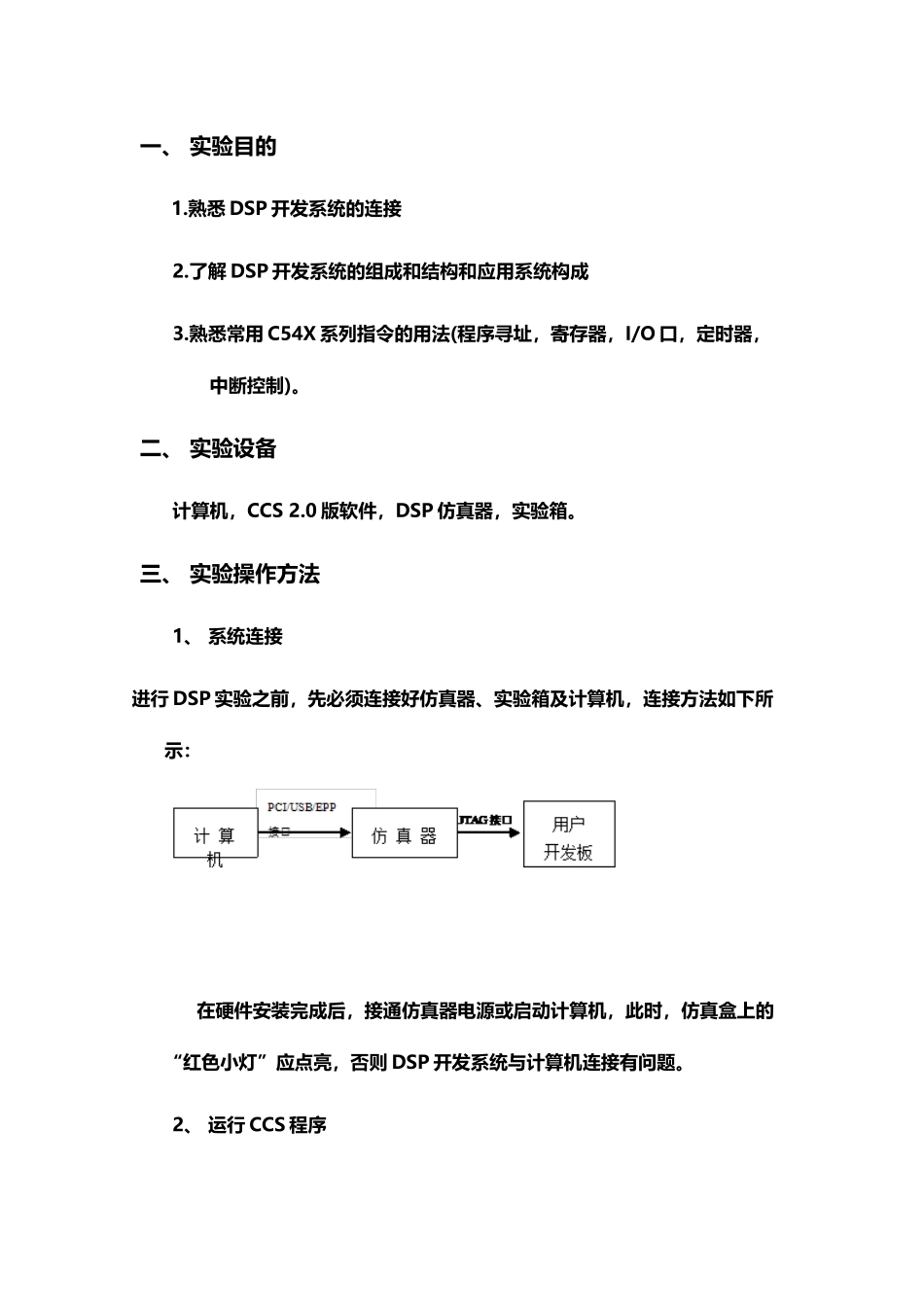 北邮dsp硬件实验_第3页