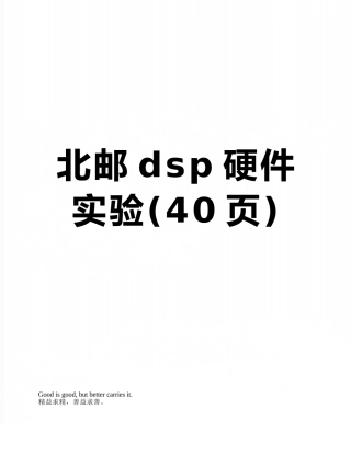 北邮dsp硬件实验