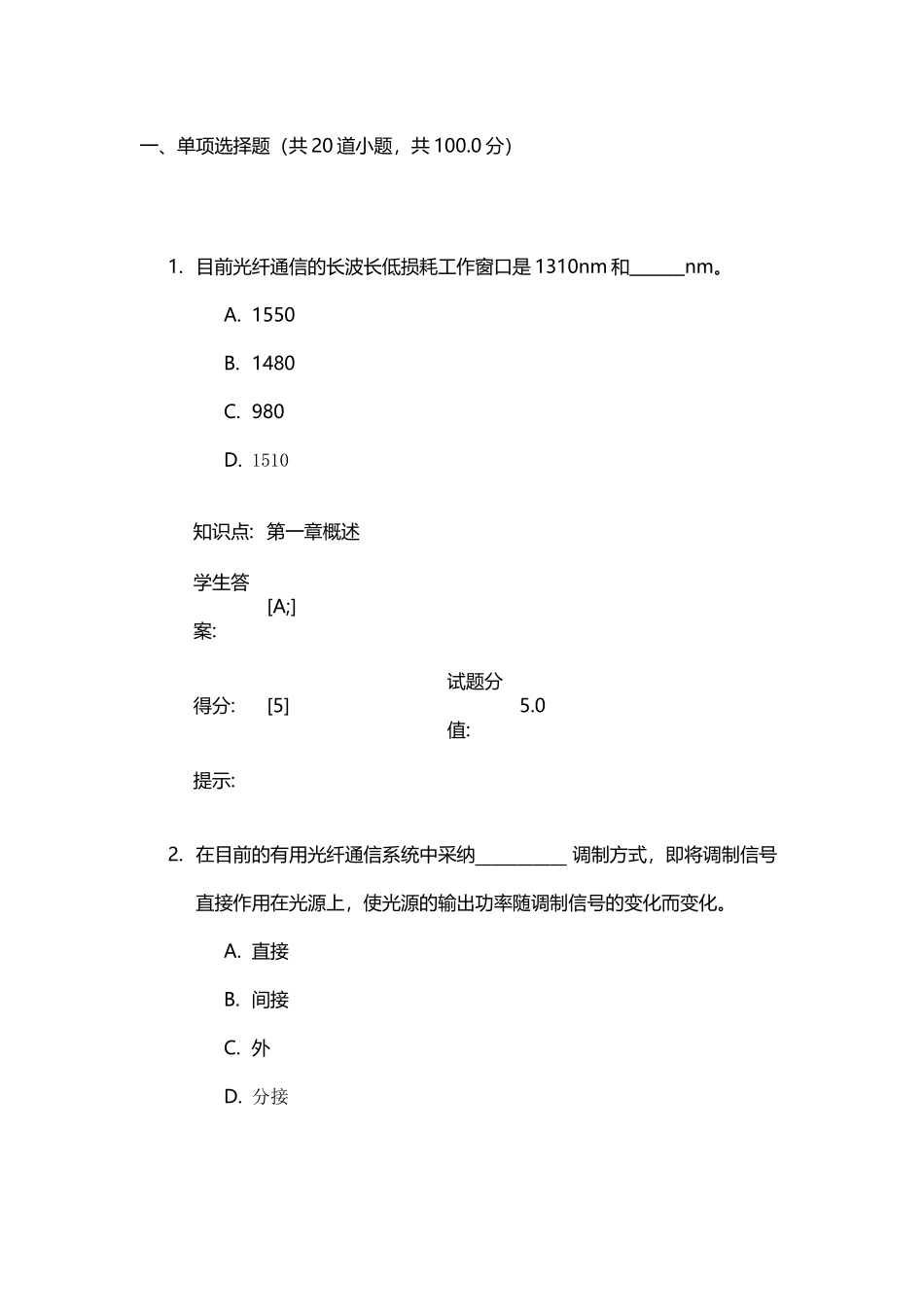 北邮2025秋季光纤通信技术光纤通信技术-阶段作业一_第2页